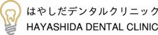 インプラント・歯周病の信頼できる歯医者　千葉市花見川区 新検見川 はやしだデンタルクリニック